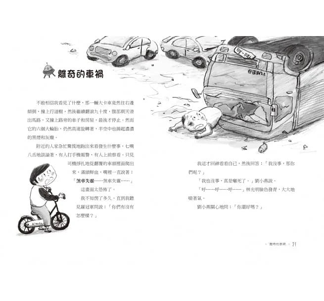 來自星星的小偵探 #04 - 化學工廠驚魂記 (鄭宗弦)-故事: 歷險科幻 Adventure & Science Fiction-買書書 BuyBookBook
