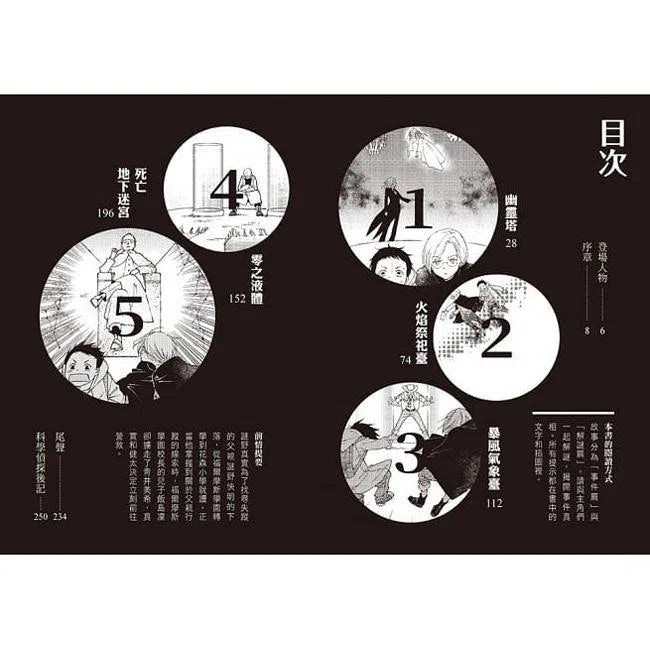 科學偵探謎野真實04 - 科學偵探vs. 黑暗福爾摩斯學園-故事: 偵探懸疑 Detective & Mystery-買書書 BuyBookBook