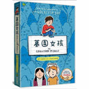 墓園女孩-故事: 劇情故事 General-買書書 BuyBookBook