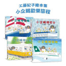 小企鵝歡樂旅程 (工藤紀子) (4冊)-故事: 兒童繪本 Picture Books-買書書 BuyBookBook