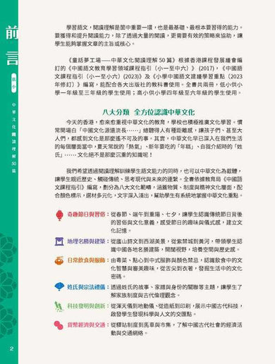 童話夢工場 中華文化閱讀理解50篇(低小)