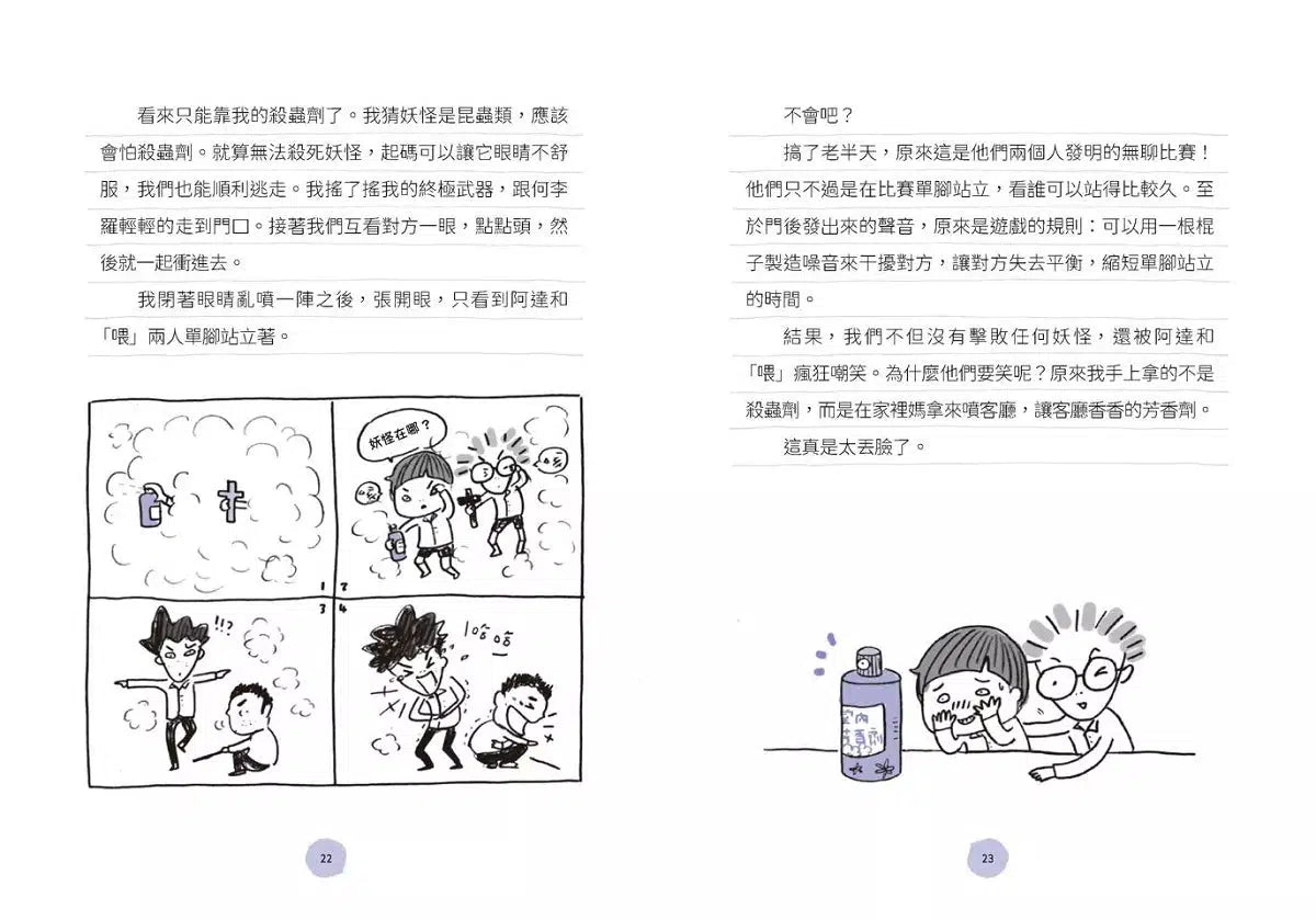 丁小飛校園日記 #04 聰明眼鏡-故事: 劇情故事 General-買書書 BuyBookBook
