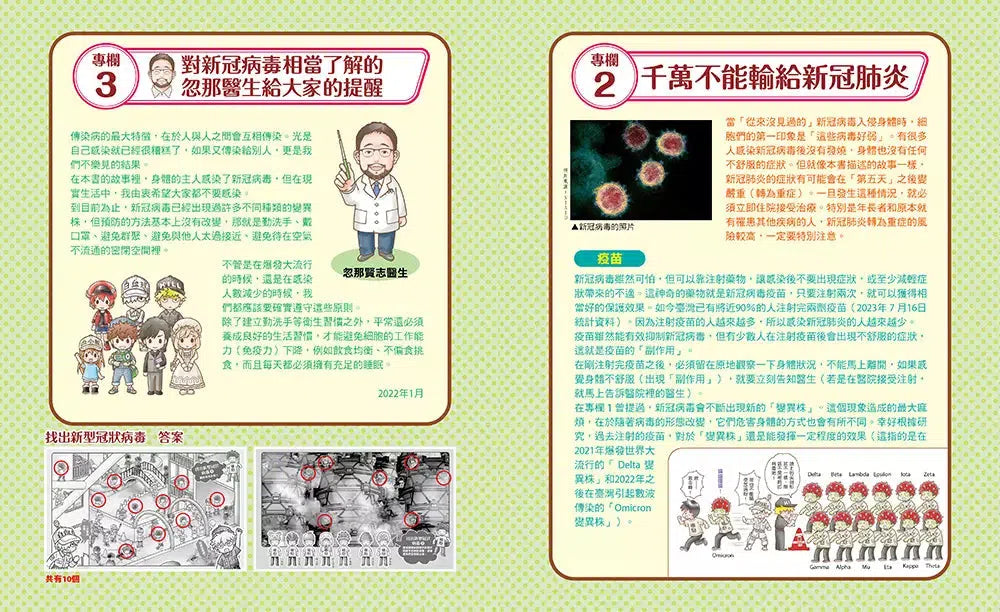 繪本工作細胞 #04 全面迎戰！新型冠狀病毒（首刷限量贈送「所向無敵殺手T細胞－吊飾立牌兩用壓克力」）-非故事: 常識通識 General Knowledge-買書書 BuyBookBook