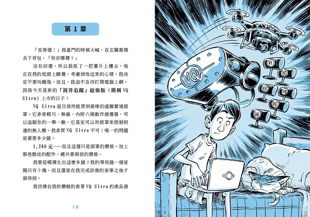 邪惡貓大帝克勞德 #04 鎖定新目標—征服地球！-故事: 奇幻魔法 Fantasy & Magical-買書書 BuyBookBook