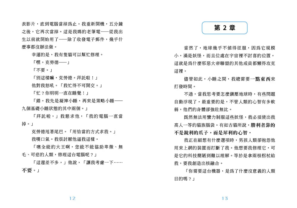 邪惡貓大帝克勞德 #04 鎖定新目標—征服地球！-故事: 奇幻魔法 Fantasy & Magical-買書書 BuyBookBook