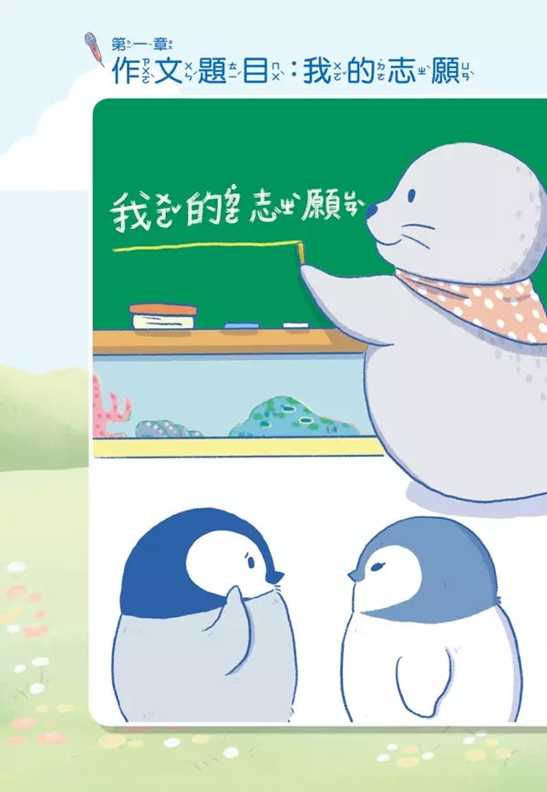 小企鵝波波品格養成 #04 閃閃發光的夢想 (Lynol)-故事: 橋樑章節 Early Readers-買書書 BuyBookBook