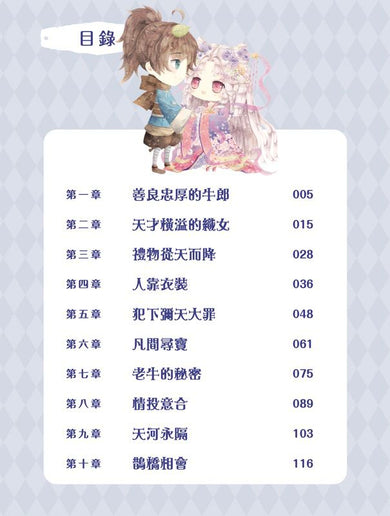 童話夢工場 40 織女下凡結奇緣