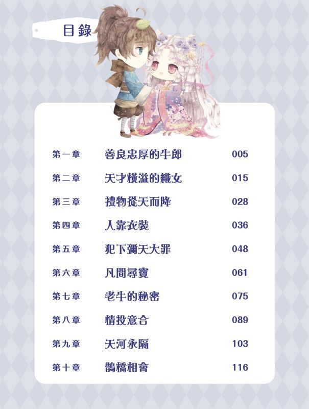 童話夢工場 40 織女下凡結奇緣