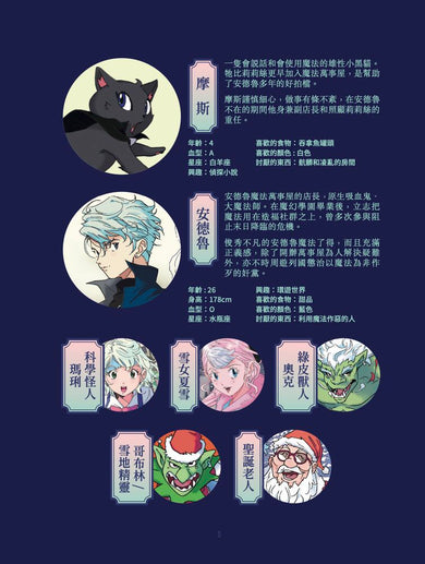 安德魯魔法萬事屋 2 聖誕小鎮懸疑奇案 (陳四月)-故事: 偵探懸疑 Detective & Mystery-買書書 BuyBookBook