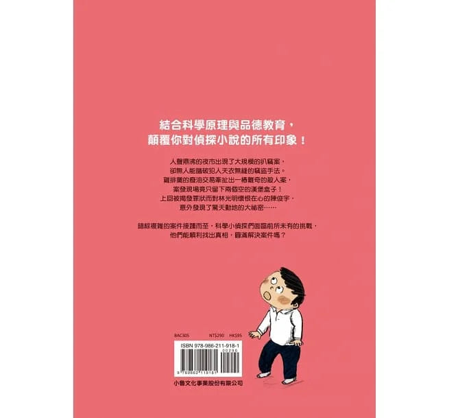 來自星星的小偵探 #05 - 夜市扒竊怪案 (鄭宗弦)-故事: 歷險科幻 Adventure & Science Fiction-買書書 BuyBookBook