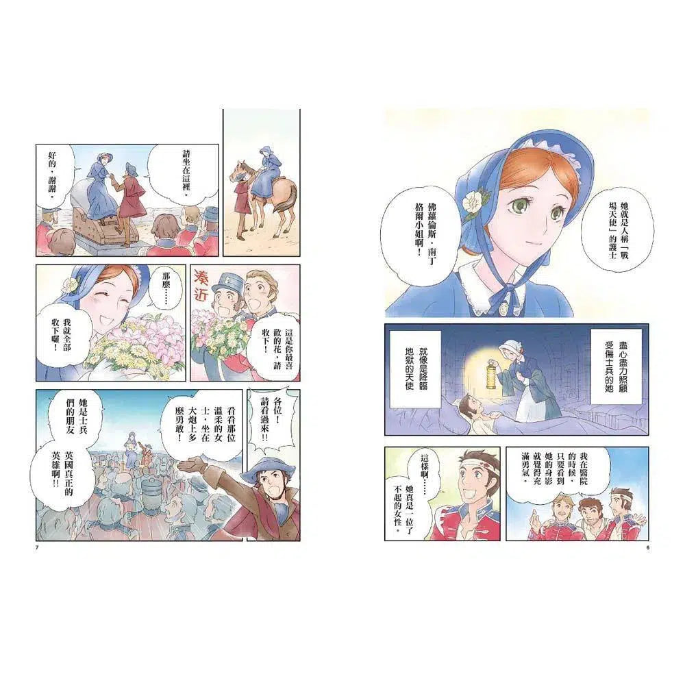 漫畫版世界偉人傳記 #05 - 仁愛！南丁格爾-非故事: 人物傳記 Biography-買書書 BuyBookBook
