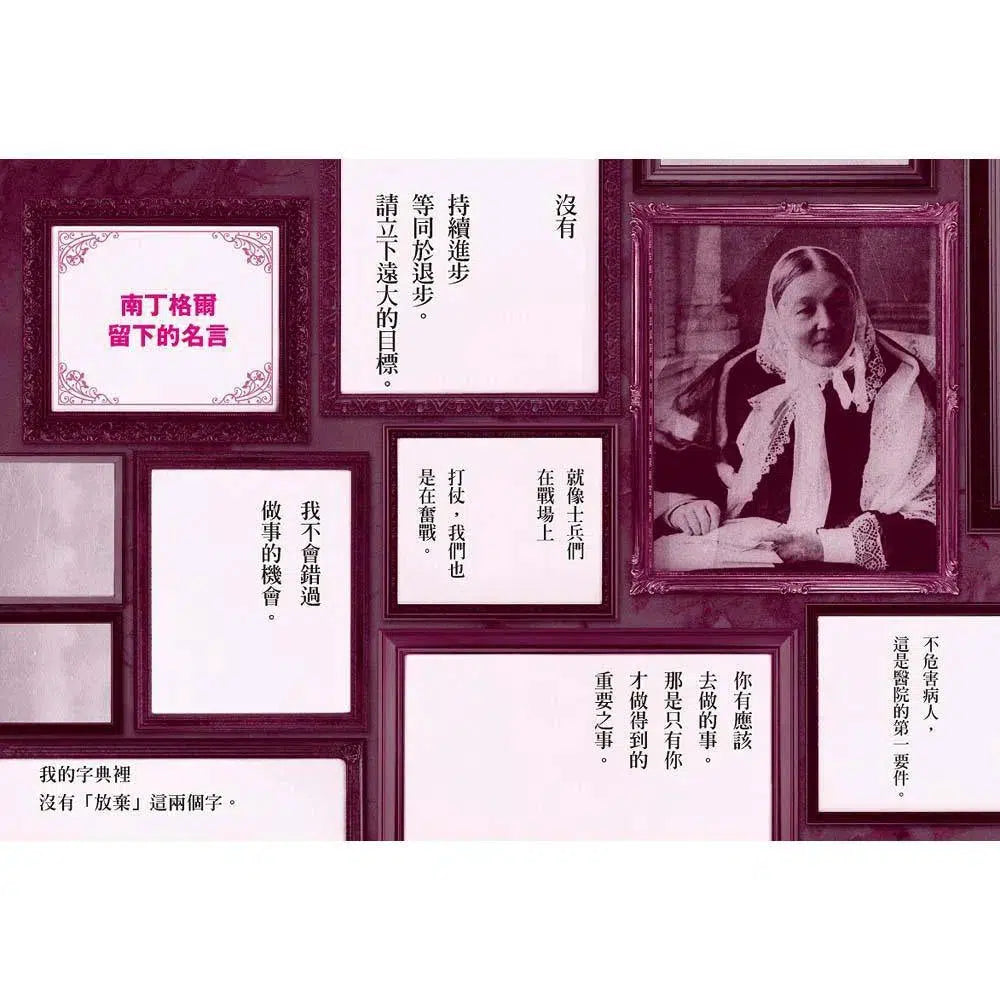 漫畫版世界偉人傳記 #05 - 仁愛！南丁格爾-非故事: 人物傳記 Biography-買書書 BuyBookBook