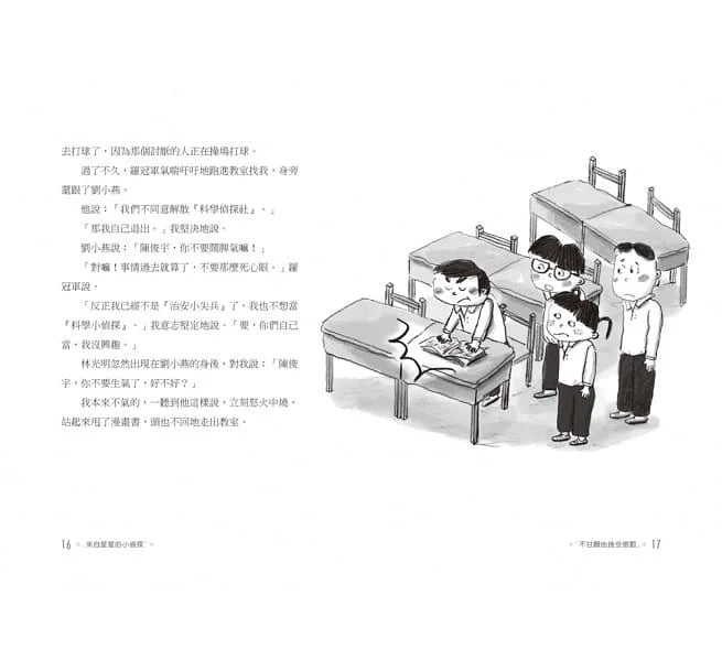 來自星星的小偵探 - 科學偵探社破案事件簿 (全套共6冊) (鄭宗弦)-故事: 歷險科幻 Adventure & Science Fiction-買書書 BuyBookBook