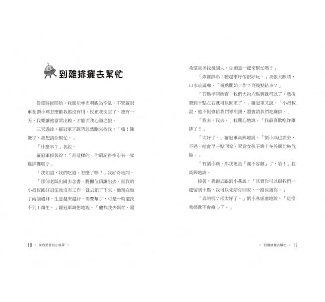 來自星星的小偵探 #05 - 夜市扒竊怪案 (鄭宗弦)-故事: 歷險科幻 Adventure & Science Fiction-買書書 BuyBookBook