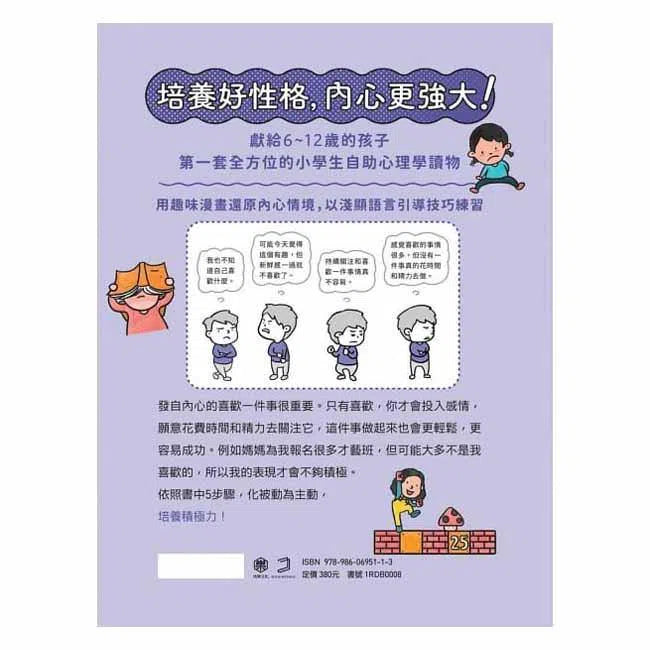 小學生心理學漫畫