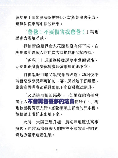 安德魯魔法萬事屋 3 侵襲全城夢魔陰謀 (陳四月)-Children’s / Teenage fiction: Crime and mystery fiction-買書書 BuyBookBook