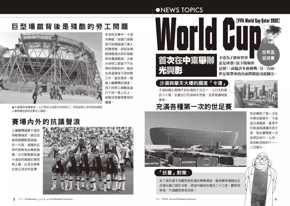 科學柯南新聞直播室 #05：世足賽-故事: 偵探懸疑 Detective & Mystery-買書書 BuyBookBook