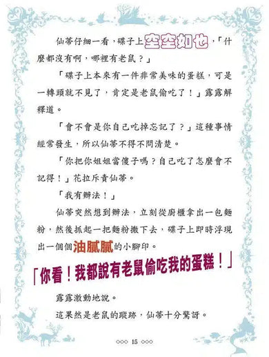 童話夢工場 05 玻璃鞋公主 (附贈精美貼紙)-故事: 奇幻魔法 Fantasy & Magical-買書書 BuyBookBook