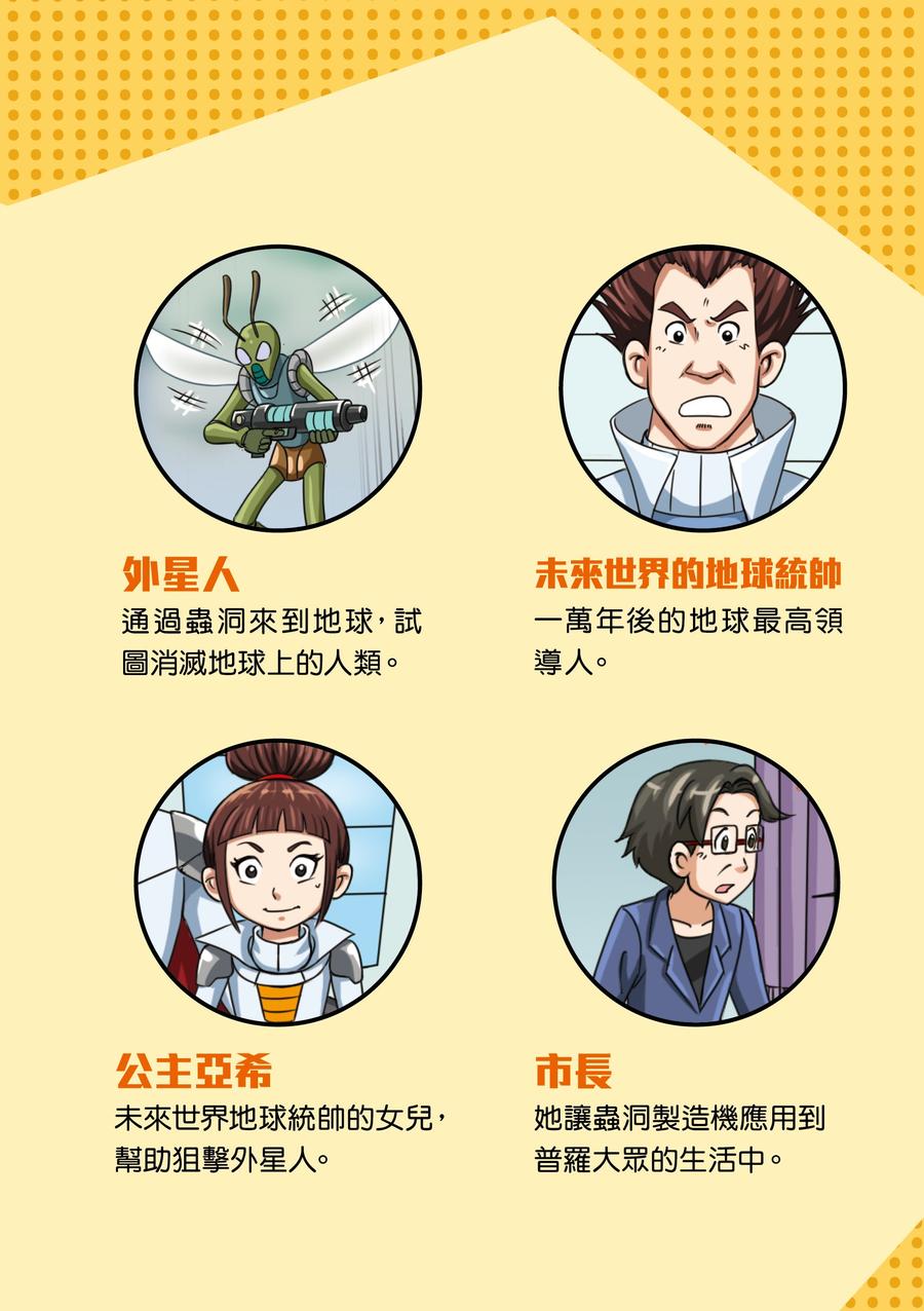 漫畫版 裝在口袋裏的爸爸 22 蟲洞製造機