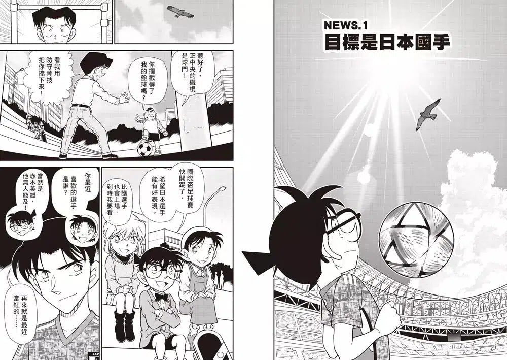 科學柯南新聞直播室 #05：世足賽-故事: 偵探懸疑 Detective & Mystery-買書書 BuyBookBook