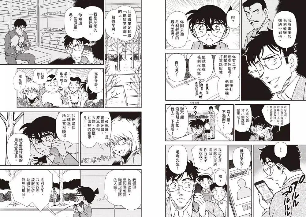 科學柯南新聞直播室 #05：世足賽-故事: 偵探懸疑 Detective & Mystery-買書書 BuyBookBook