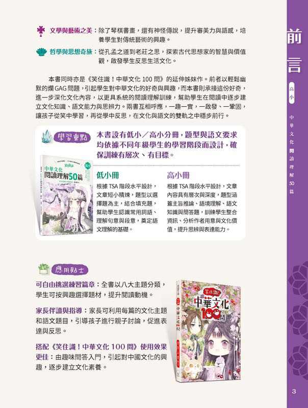 童話夢工場 中華文化閱讀理解50篇(高小)