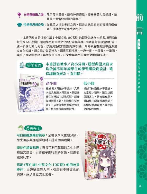 童話夢工場 中華文化閱讀理解50篇(低小)