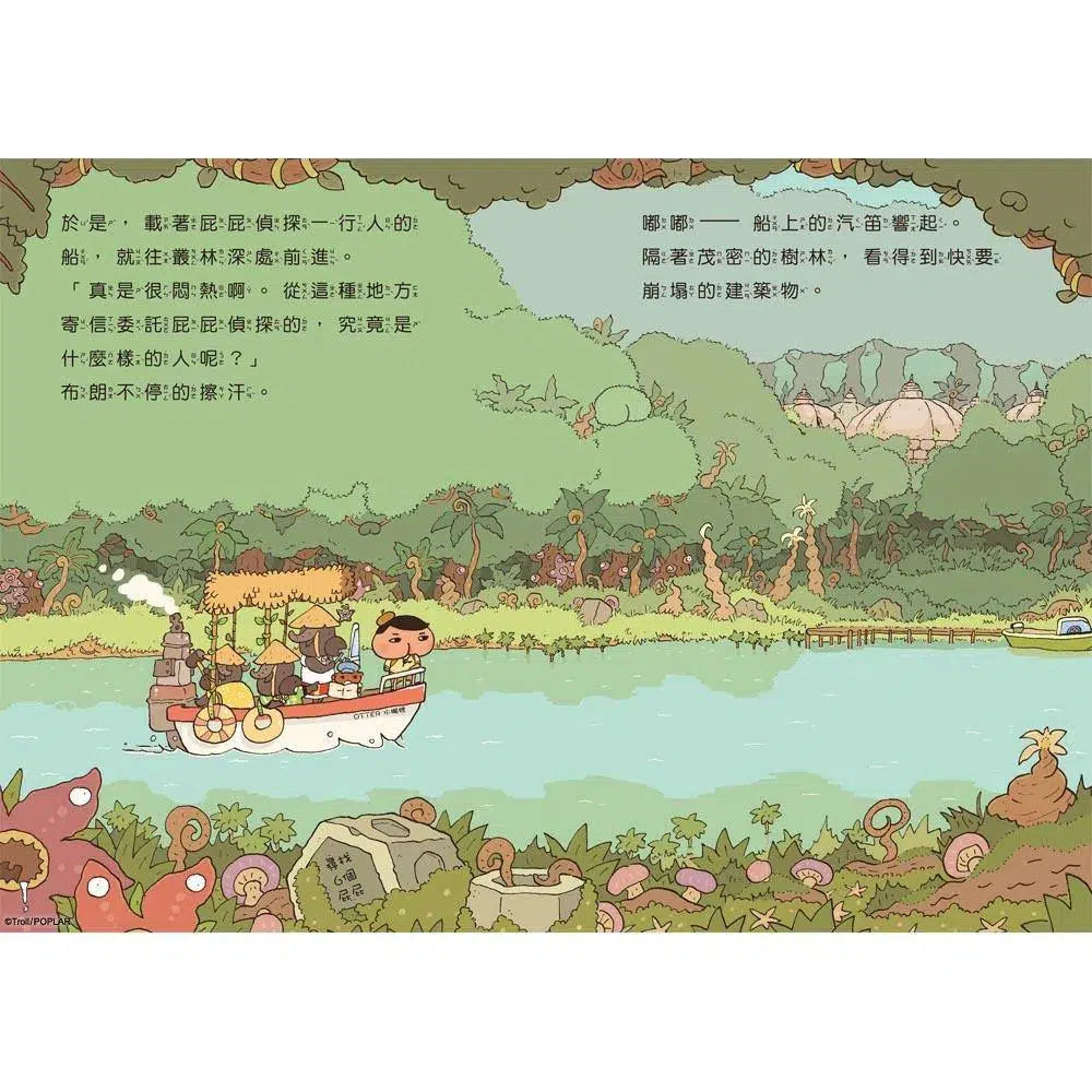 屁屁偵探讀本 #05 來自遺址的求救信 (Troll)-故事: 偵探懸疑 Detective & Mystery-買書書 BuyBookBook