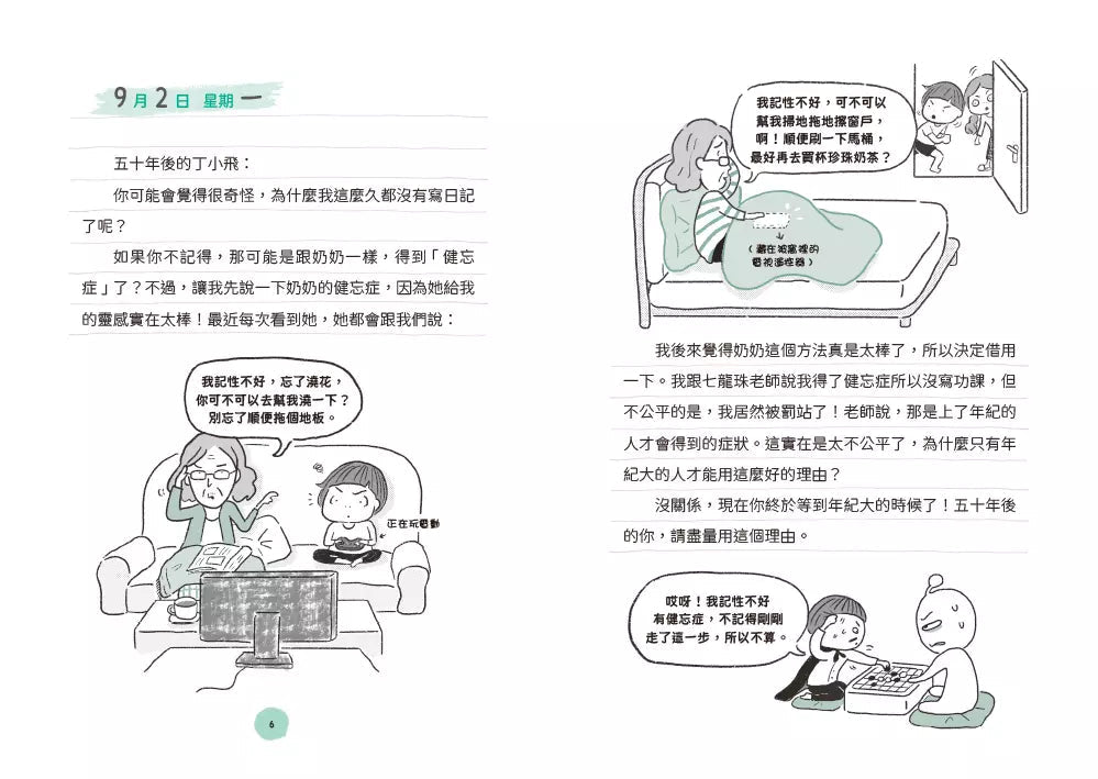 丁小飛校園日記 #05 我要成為YouTuber-故事: 劇情故事 General-買書書 BuyBookBook