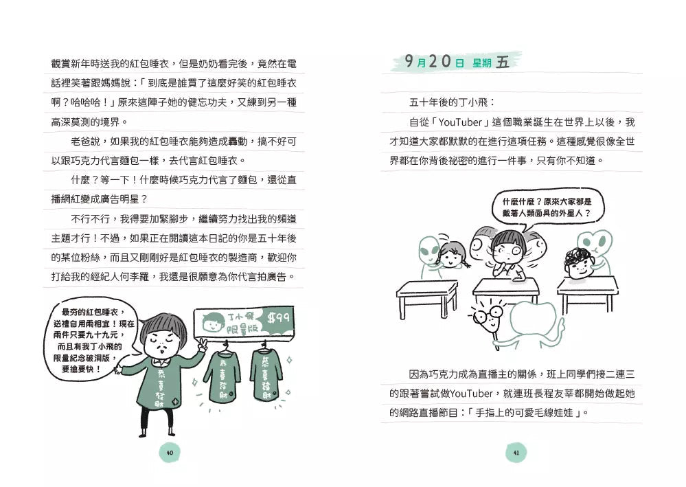 丁小飛校園日記 #05 我要成為YouTuber-故事: 劇情故事 General-買書書 BuyBookBook