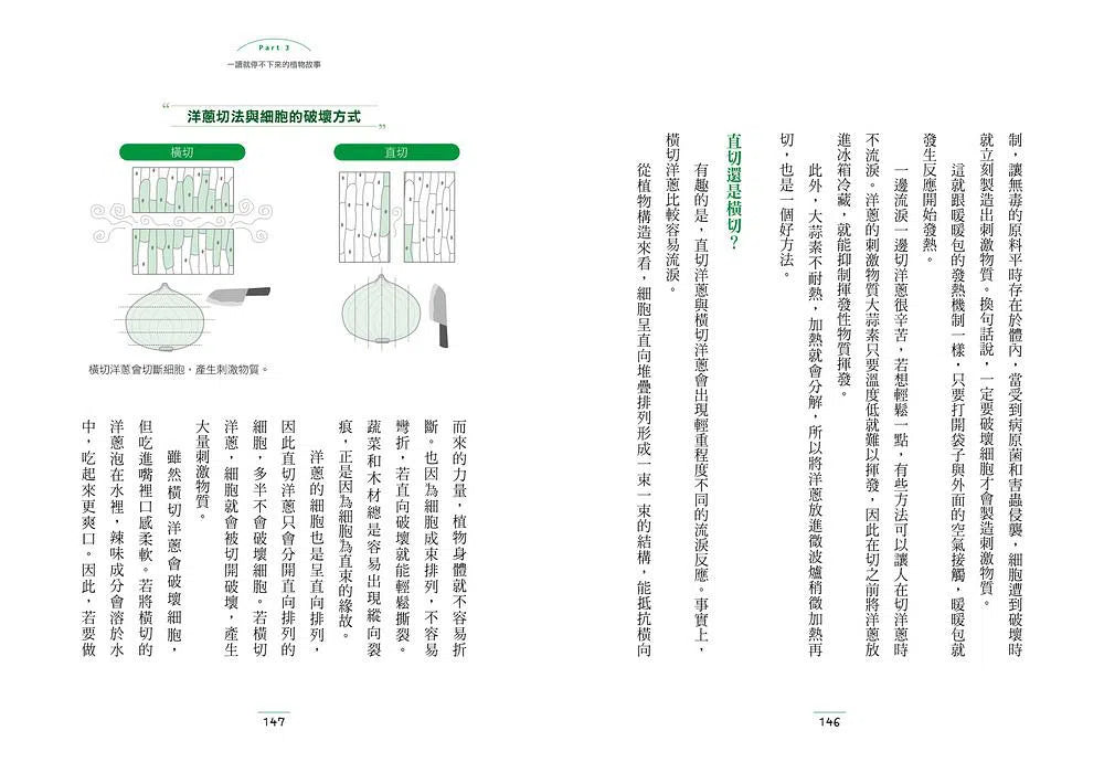 有趣到睡不著的植物學：花朵占卜有必勝法！-非故事: 參考百科 Reference & Encyclopedia-買書書 BuyBookBook