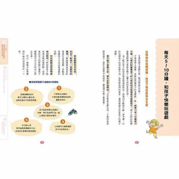 0~6 歲潛能開發親子遊戲書-非故事(成年): 親子教養 Parenting-買書書 BuyBookBook