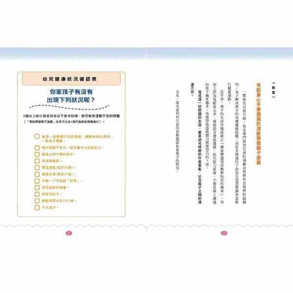 0~6 歲潛能開發親子遊戲書-非故事(成年): 親子教養 Parenting-買書書 BuyBookBook