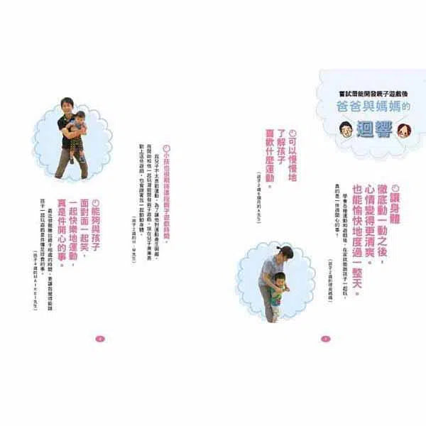 0~6 歲潛能開發親子遊戲書-非故事(成年): 親子教養 Parenting-買書書 BuyBookBook