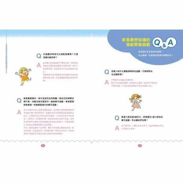 0~6 歲潛能開發親子遊戲書-非故事(成年): 親子教養 Parenting-買書書 BuyBookBook