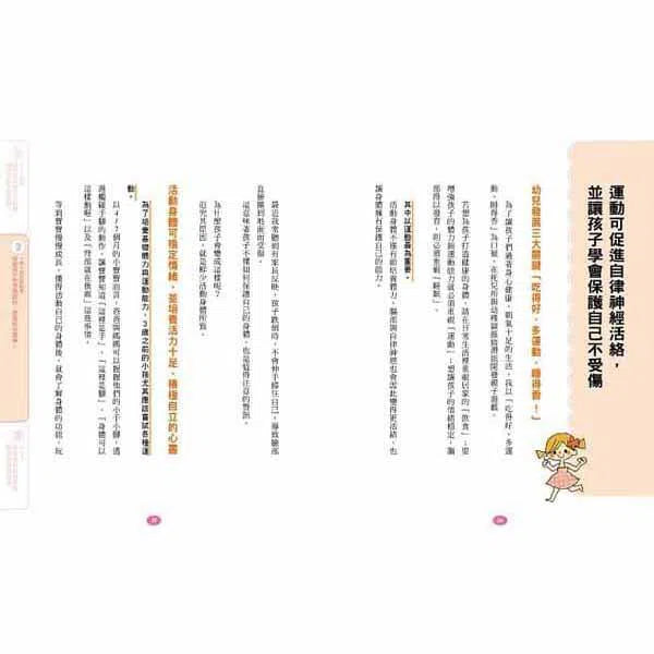 0~6 歲潛能開發親子遊戲書-非故事(成年): 親子教養 Parenting-買書書 BuyBookBook