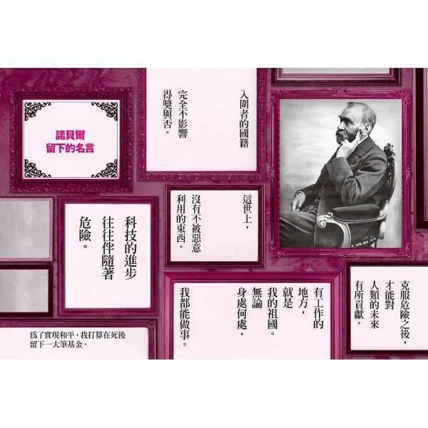 漫畫版世界偉人傳記 #06 - 和平！諾貝爾-非故事: 人物傳記 Biography-買書書 BuyBookBook