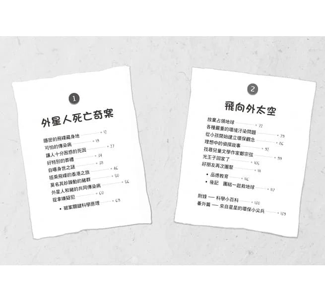 來自星星的小偵探 #06 - 外星人死亡奇案 (鄭宗弦)-故事: 歷險科幻 Adventure & Science Fiction-買書書 BuyBookBook