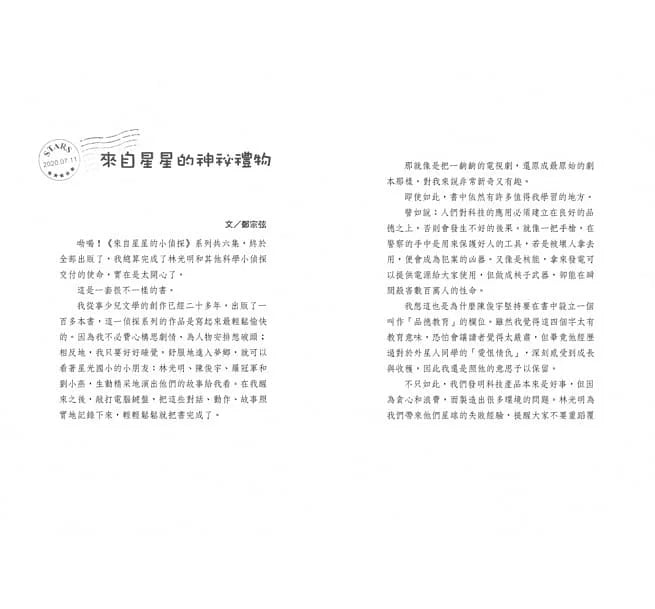 來自星星的小偵探 #06 - 外星人死亡奇案 (鄭宗弦)-故事: 歷險科幻 Adventure & Science Fiction-買書書 BuyBookBook