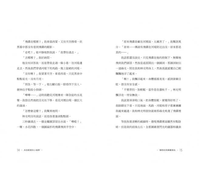 來自星星的小偵探 #06 - 外星人死亡奇案 (鄭宗弦)-故事: 歷險科幻 Adventure & Science Fiction-買書書 BuyBookBook