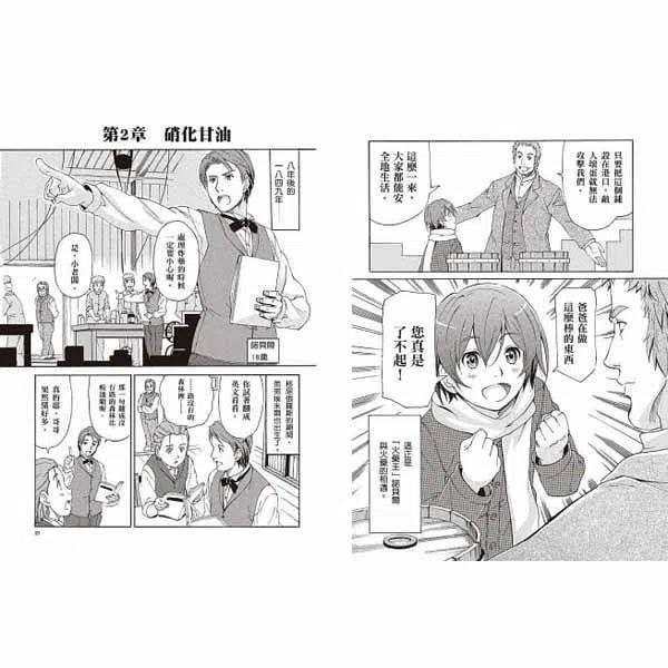 漫畫版世界偉人傳記 #06 - 和平！諾貝爾-非故事: 人物傳記 Biography-買書書 BuyBookBook