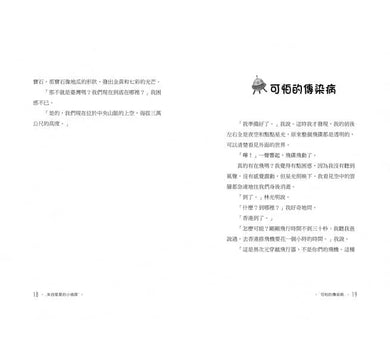來自星星的小偵探 - 科學偵探社破案事件簿 (全套共6冊) (鄭宗弦)-故事: 歷險科幻 Adventure & Science Fiction-買書書 BuyBookBook