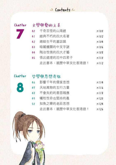 童話夢工場 笑住識！中華文化100問