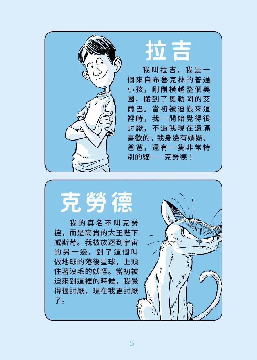 邪惡貓大帝克勞德 #06 星際終局之戰-故事: 奇幻魔法 Fantasy & Magical-買書書 BuyBookBook