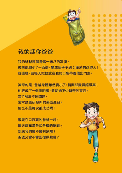 漫畫版 裝在口袋裏的爸爸 21 我是孫悟空-Graphic novels/ Comic books/ Manga/ Cartoons-買書書 BuyBookBook