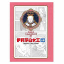 漫畫版世界偉人傳記