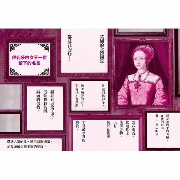 漫畫版世界偉人傳記 #07 - 膽識！伊莉莎白女王一世-非故事: 人物傳記 Biography-買書書 BuyBookBook