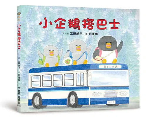 小企鵝歡樂旅程 (工藤紀子) (4冊)-故事: 兒童繪本 Picture Books-買書書 BuyBookBook