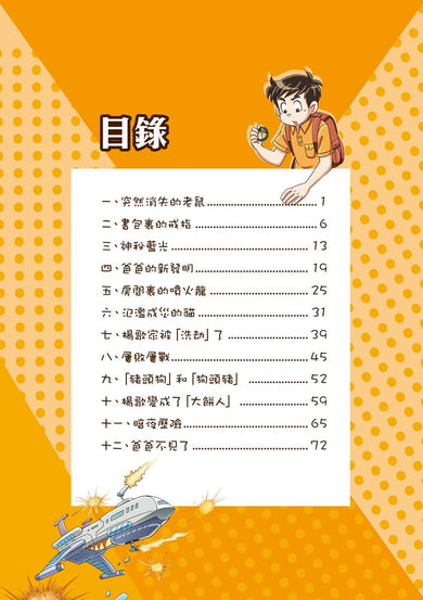 漫畫版 裝在口袋裏的爸爸 22 蟲洞製造機