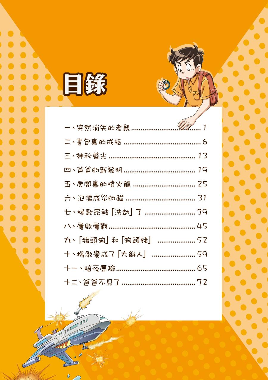 漫畫版 裝在口袋裏的爸爸 22 蟲洞製造機